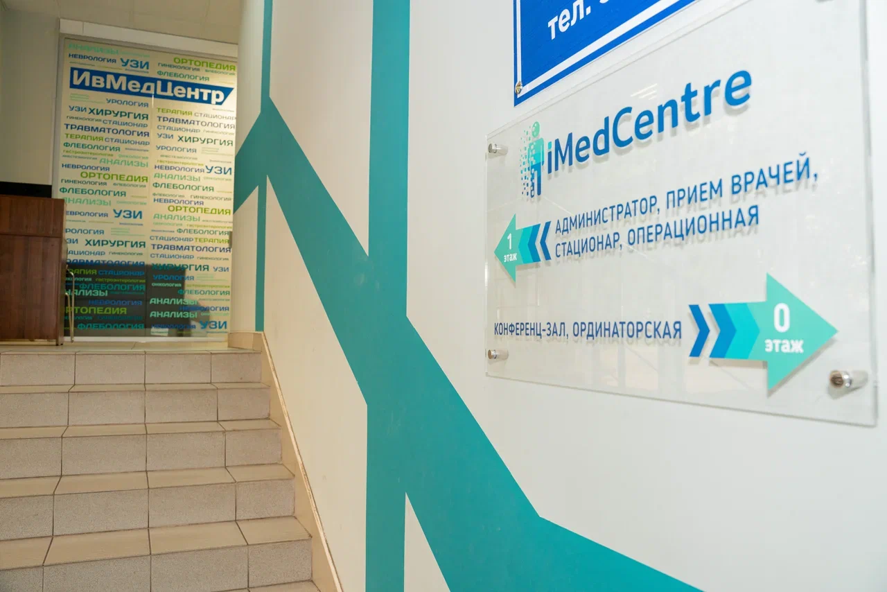 iMedCentre (Ивмедцентр)