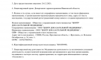 Центр доказательной медицины Иваново