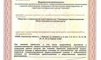 Областной диагностический центр на Шошина
