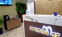 Стоматология Артстом 32