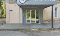 Медицинский центр Волга-Клиник