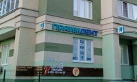 Стоматология Праймдент