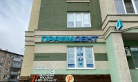 Стоматология Праймдент